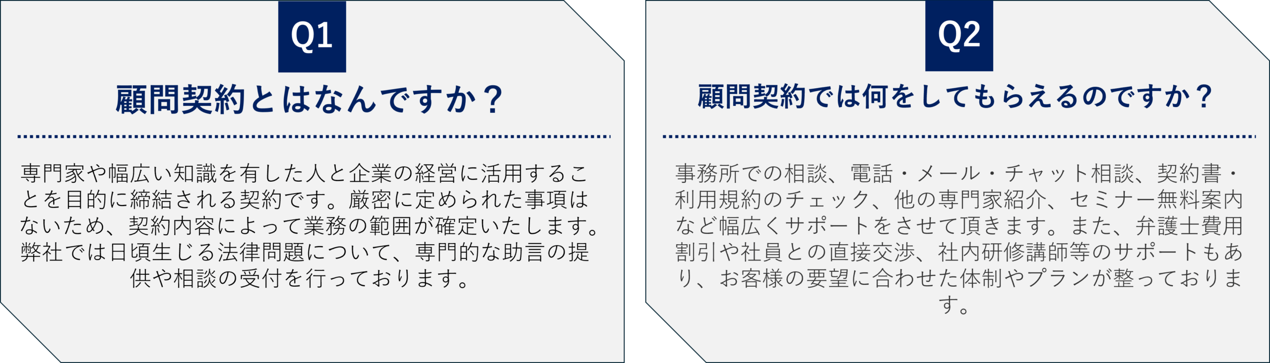 顧問契約とは、専門家や幅広い知識を有した人と、企業の経営に活用することを目的に締結される契約。
顧問契約では、会社の労務問題に幅広くサポートを行います。
