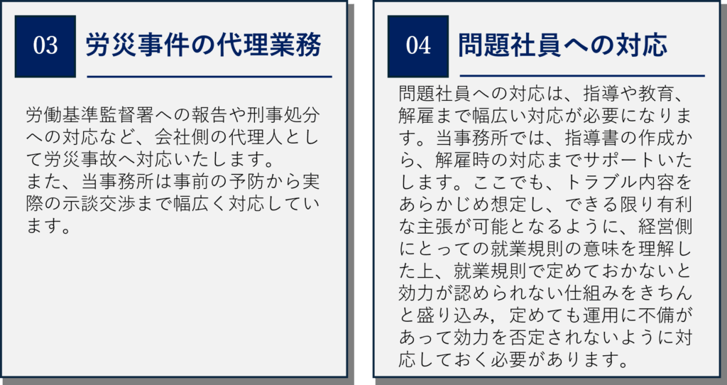 弁護士に相談すると、労災事件の代理業務、問題社員への対応が可能