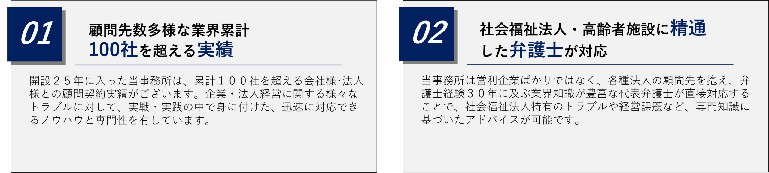 前田尚一法律事務所は、顧問先数多様な業界累積をもっており、100社を超える実績を持っている。また、社会福祉法人・高齢者施設に精通した弁護士が対応できるという強みをもっている。
