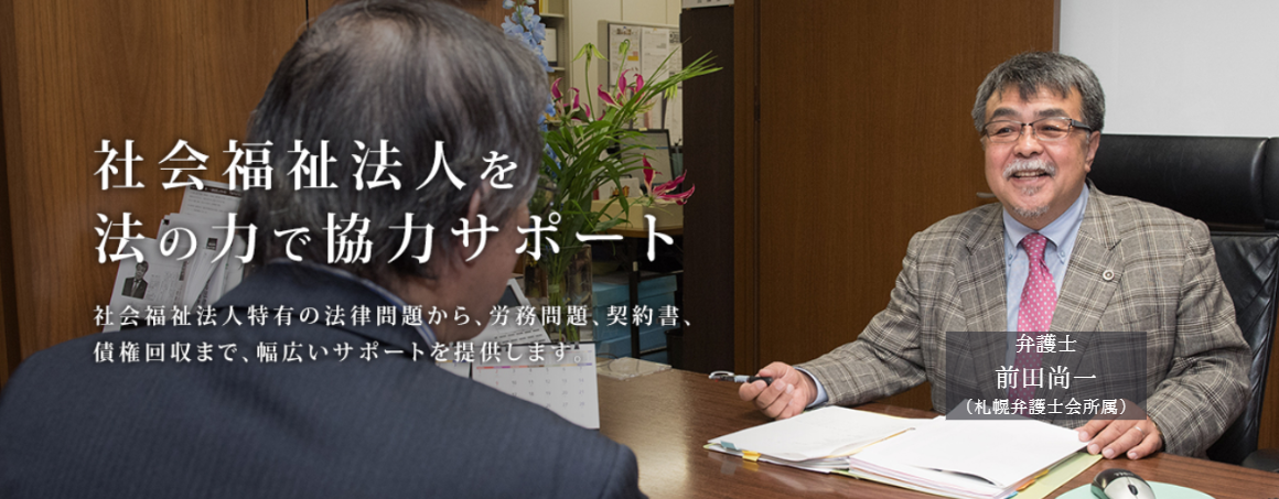 社会福祉法人特設サイトアイキャッチ画像